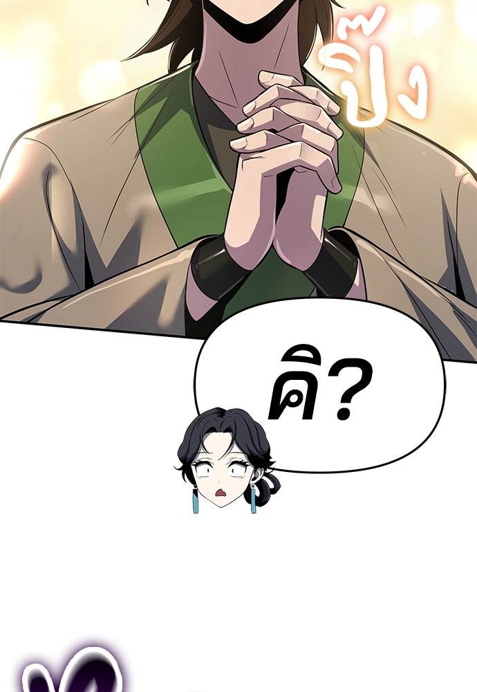 เซียนพิษท่องยุทธภพ - หน้า 30