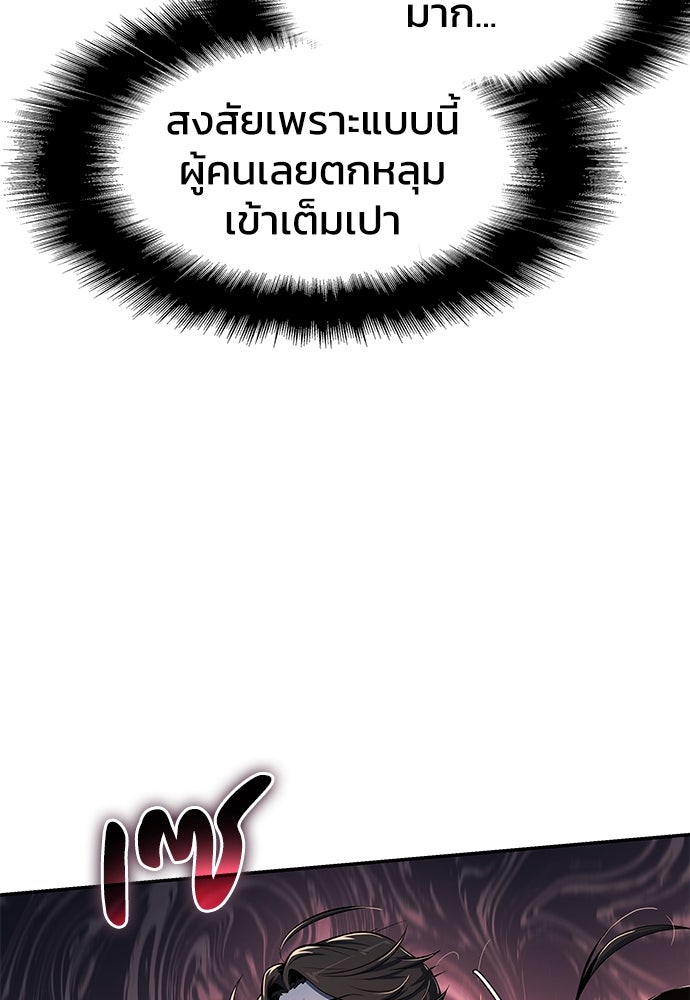 เซียนพิษท่องยุทธภพ - หน้า 44