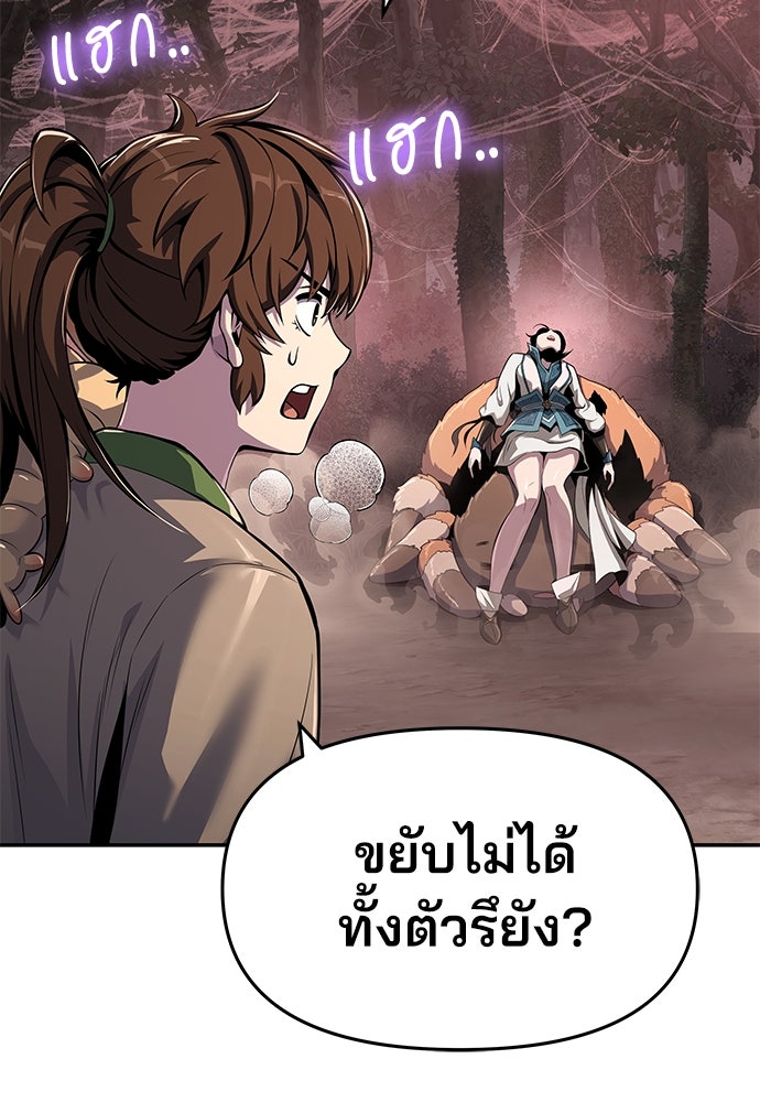 เซียนพิษท่องยุทธภพ - หน้า 48