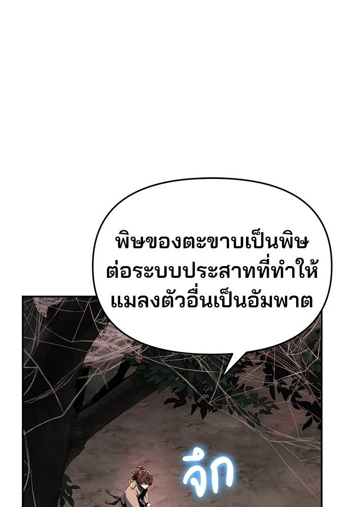 เซียนพิษท่องยุทธภพ - หน้า 49
