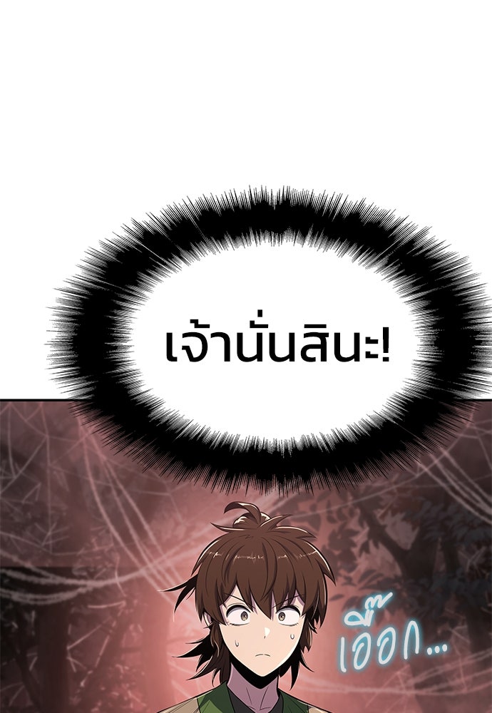 เซียนพิษท่องยุทธภพ - หน้า 5