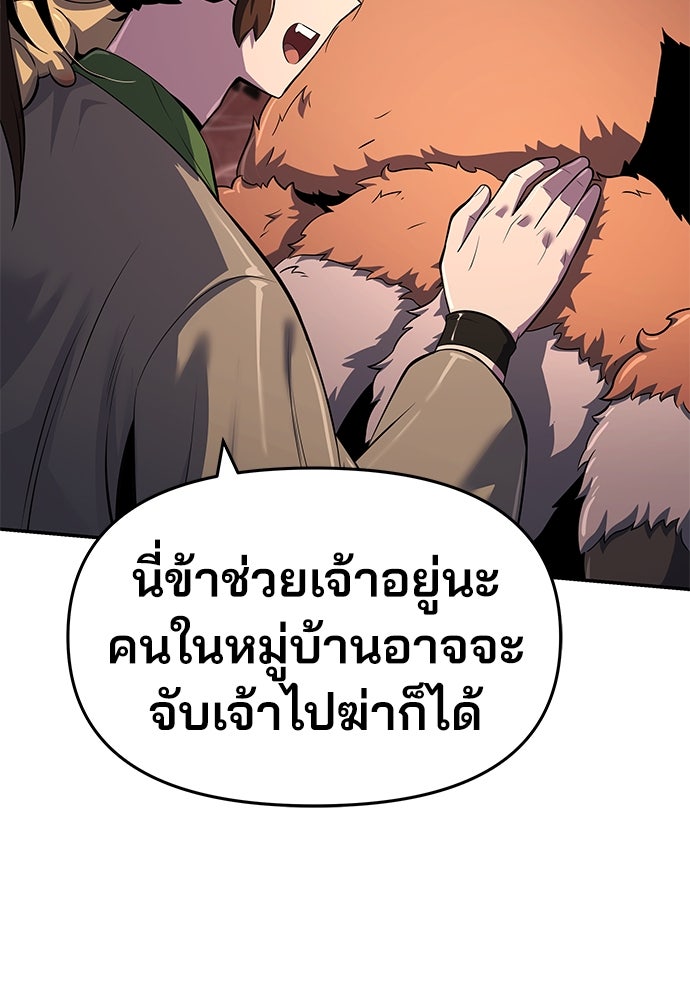 เซียนพิษท่องยุทธภพ - หน้า 52