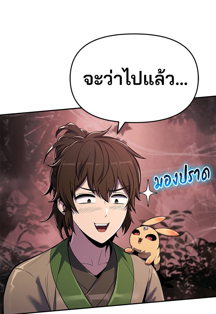 เซียนพิษท่องยุทธภพ - หน้า 53