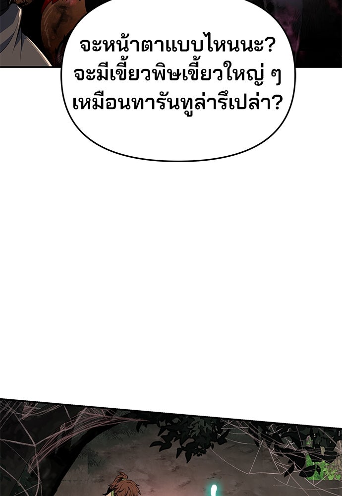 เซียนพิษท่องยุทธภพ - หน้า 60