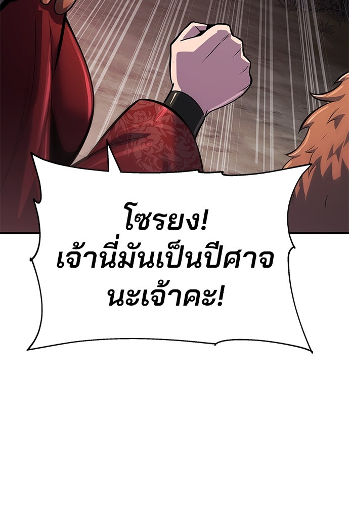 เซียนพิษท่องยุทธภพ - หน้า 68