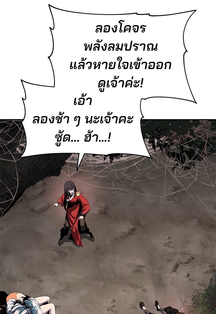 เซียนพิษท่องยุทธภพ - หน้า 69