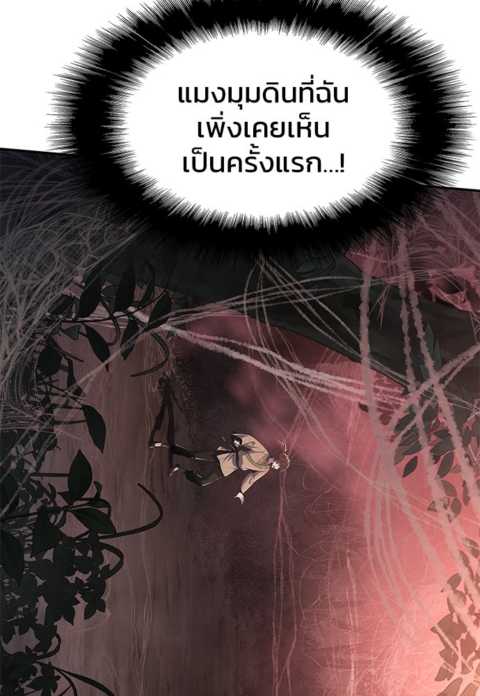 เซียนพิษท่องยุทธภพ - หน้า 7