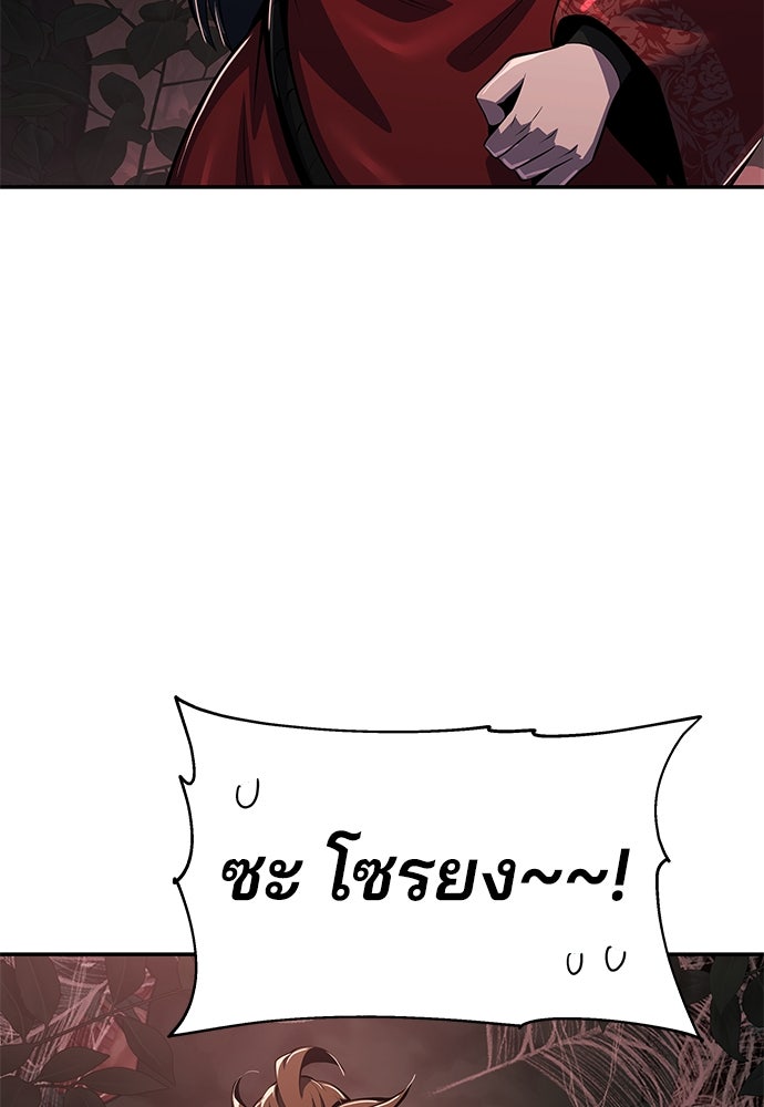 เซียนพิษท่องยุทธภพ - หน้า 72