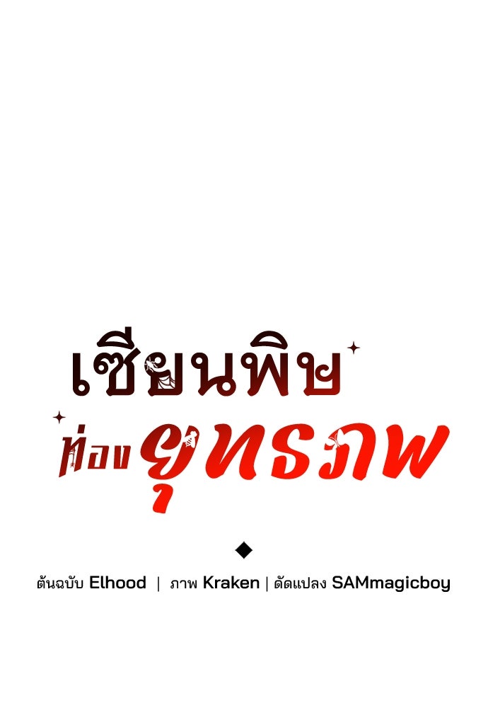 เซียนพิษท่องยุทธภพ - หน้า 74