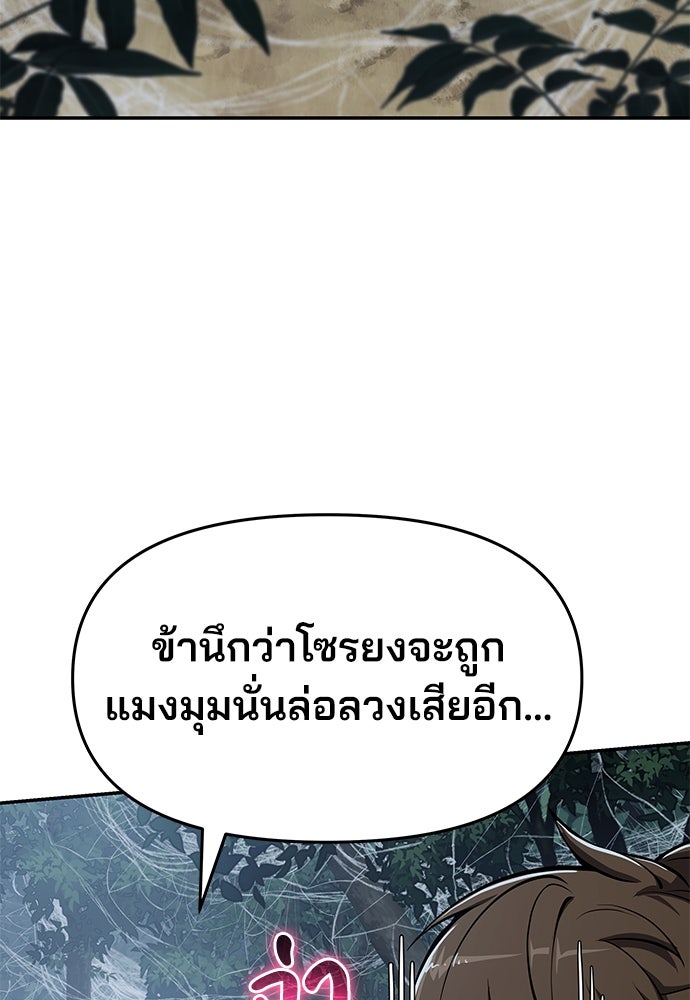 เซียนพิษท่องยุทธภพ - หน้า 79