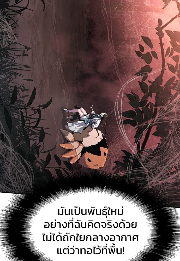 เซียนพิษท่องยุทธภพ - หน้า 8