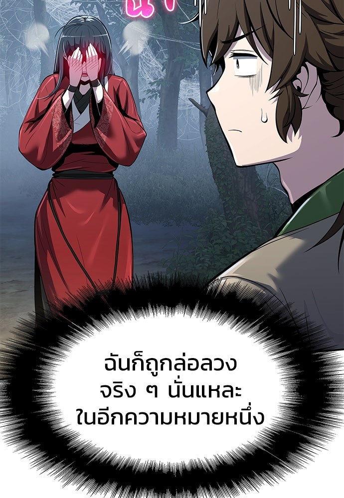 เซียนพิษท่องยุทธภพ - หน้า 80