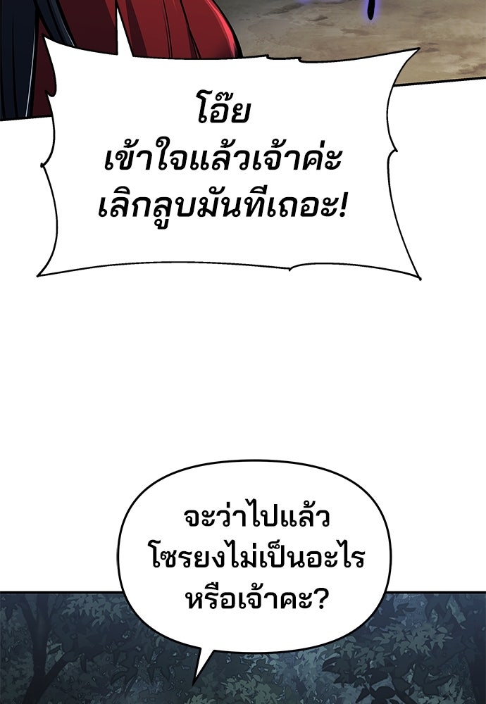 เซียนพิษท่องยุทธภพ - หน้า 83