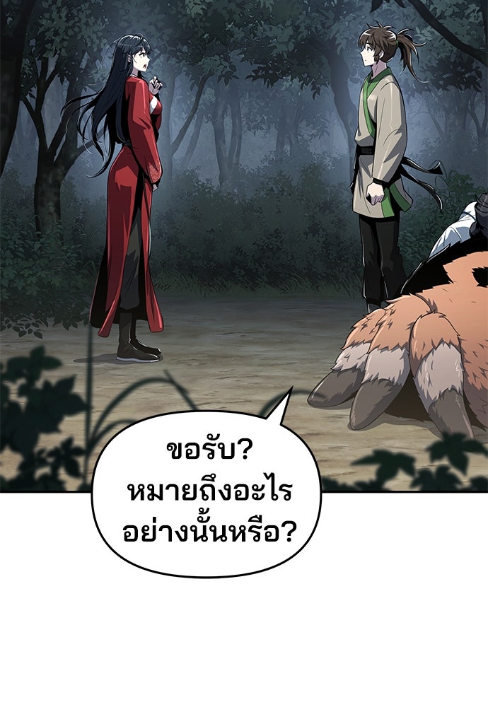 เซียนพิษท่องยุทธภพ - หน้า 84