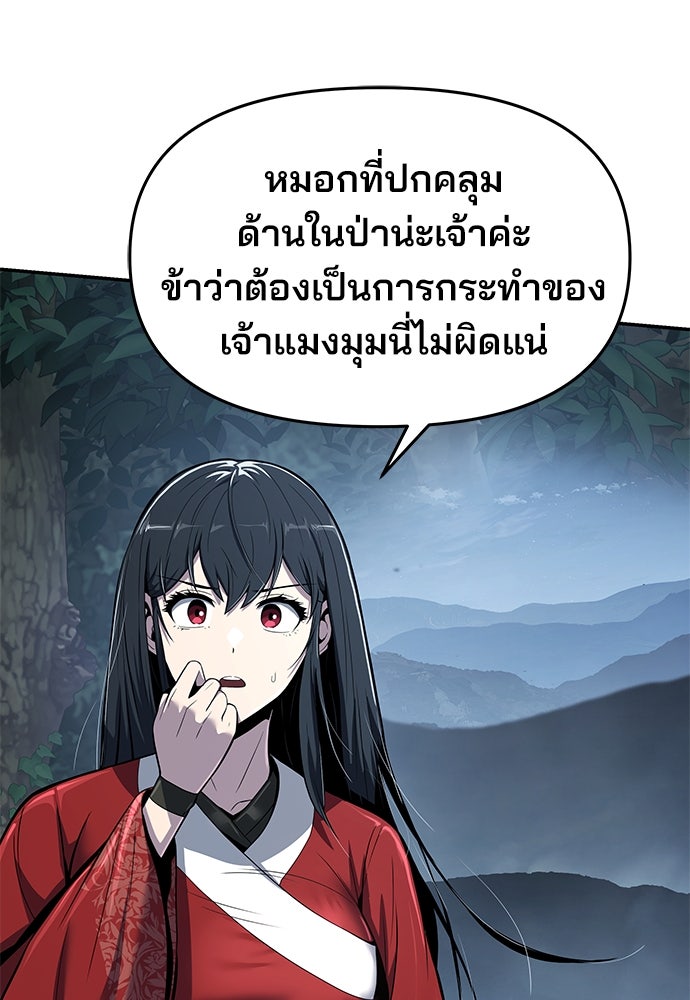เซียนพิษท่องยุทธภพ - หน้า 85