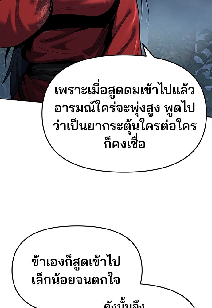 เซียนพิษท่องยุทธภพ - หน้า 86