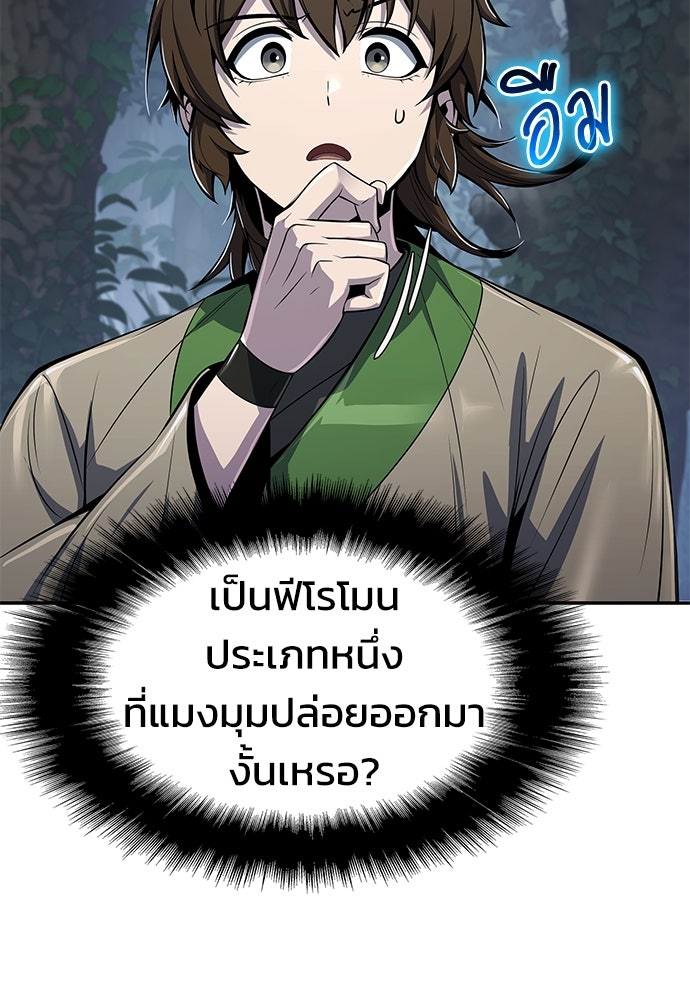 เซียนพิษท่องยุทธภพ - หน้า 89