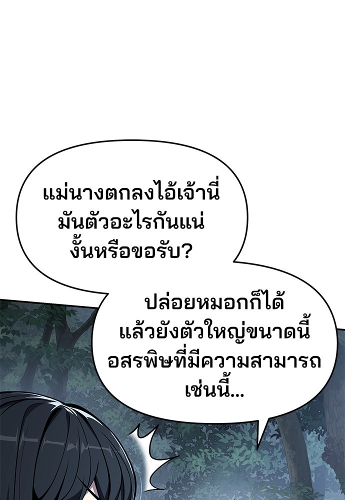 เซียนพิษท่องยุทธภพ - หน้า 90