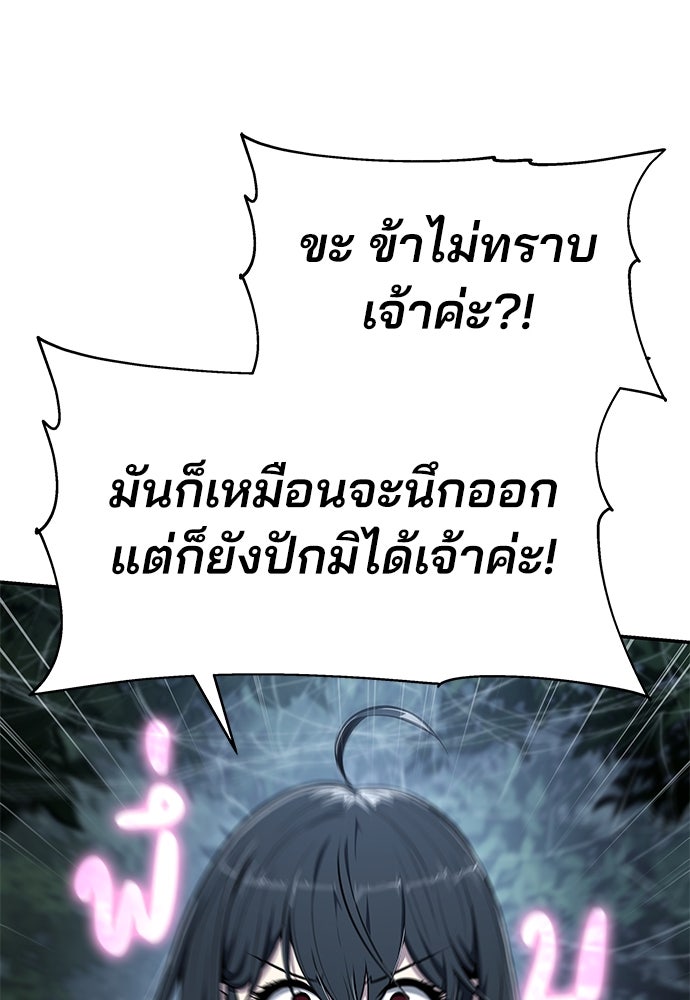 เซียนพิษท่องยุทธภพ - หน้า 92