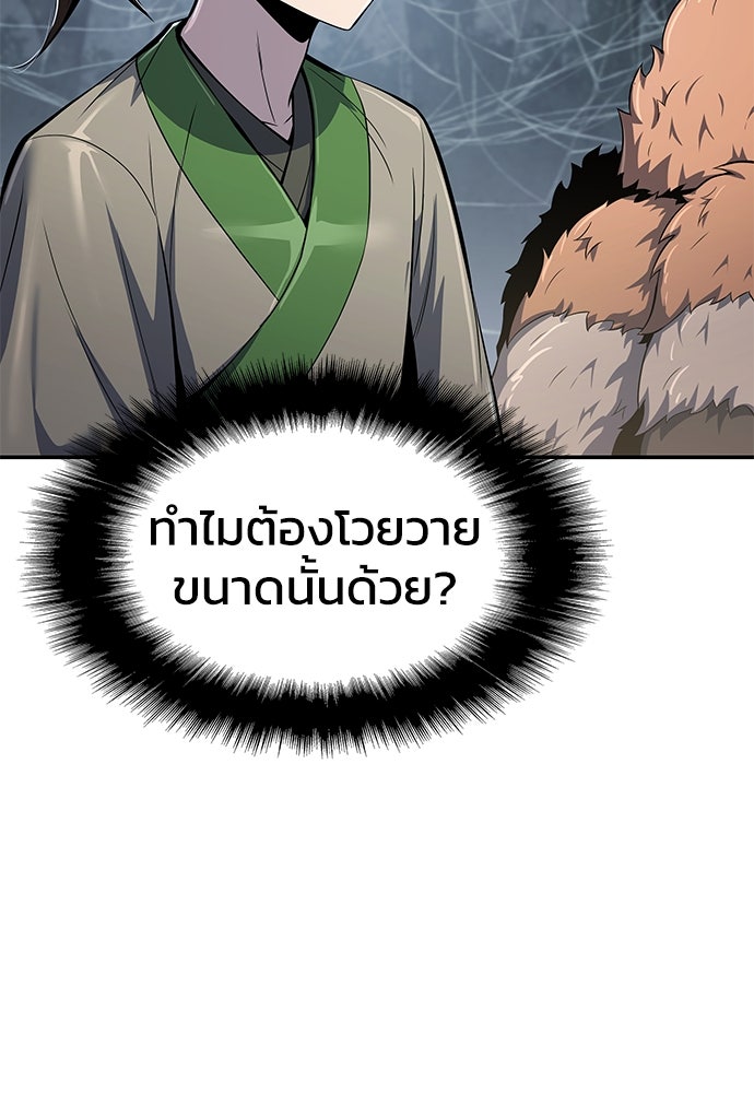 เซียนพิษท่องยุทธภพ - หน้า 95