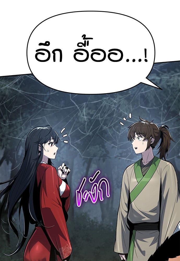 เซียนพิษท่องยุทธภพ - หน้า 96