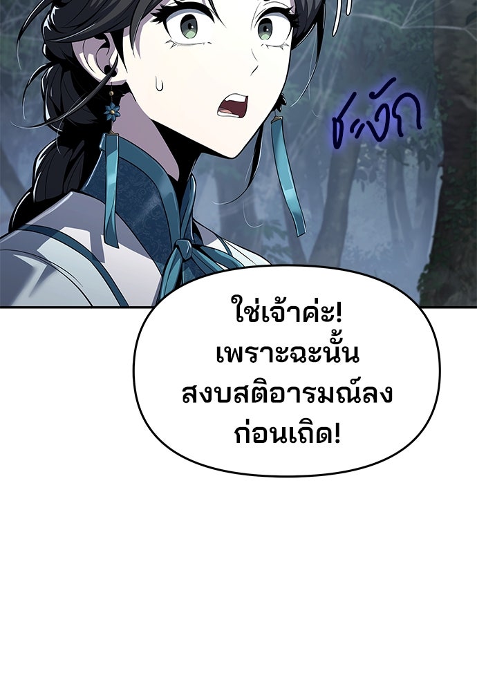 เซียนพิษท่องยุทธภพ - หน้า 10