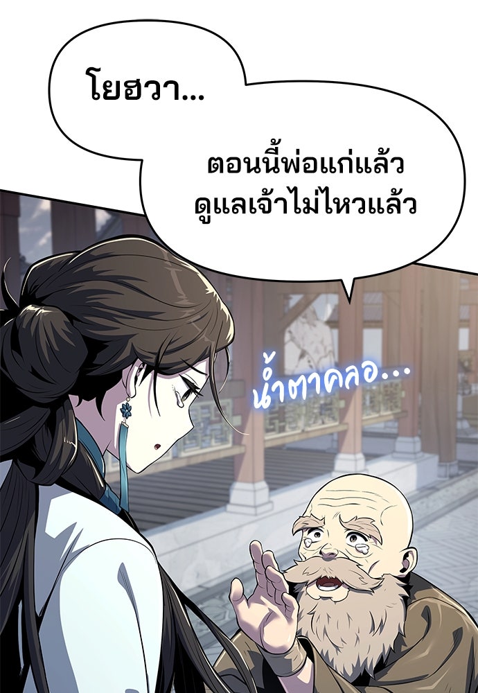 เซียนพิษท่องยุทธภพ - หน้า 116