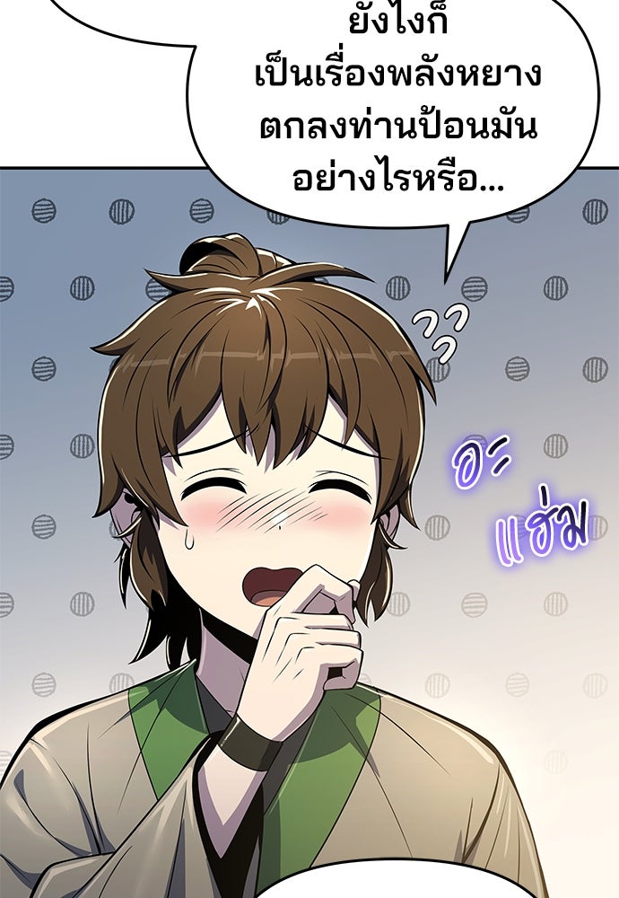 เซียนพิษท่องยุทธภพ - หน้า 129