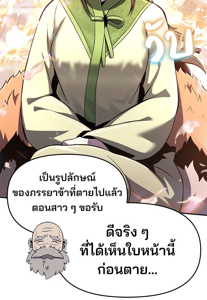 เซียนพิษท่องยุทธภพ - หน้า 136