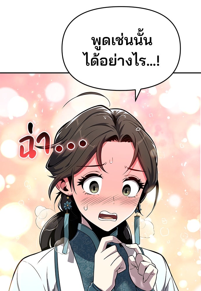 เซียนพิษท่องยุทธภพ - หน้า 28