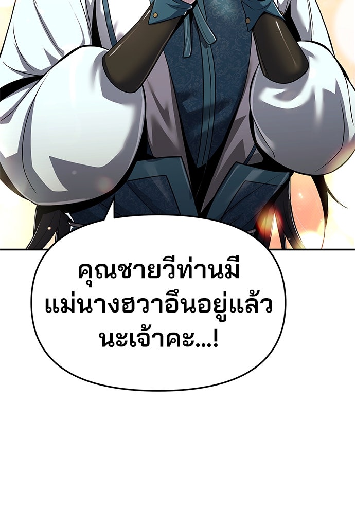 เซียนพิษท่องยุทธภพ - หน้า 29