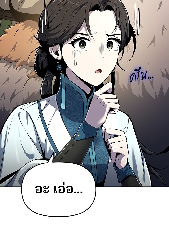 เซียนพิษท่องยุทธภพ - หน้า 33