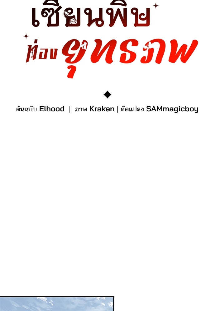 เซียนพิษท่องยุทธภพ - หน้า 38