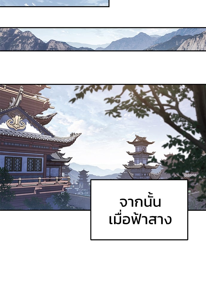 เซียนพิษท่องยุทธภพ - หน้า 39