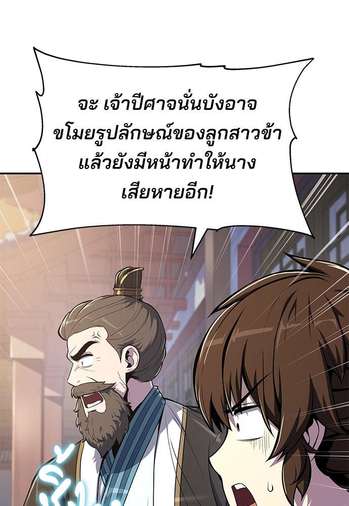 เซียนพิษท่องยุทธภพ - หน้า 43