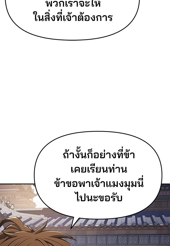 เซียนพิษท่องยุทธภพ - หน้า 48
