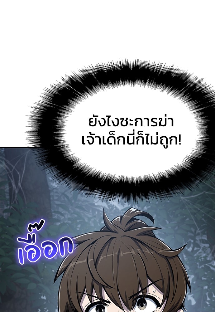 เซียนพิษท่องยุทธภพ - หน้า 5