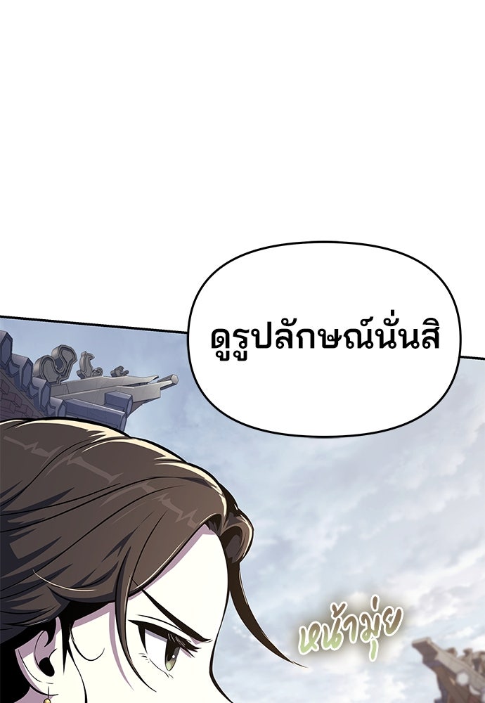 เซียนพิษท่องยุทธภพ - หน้า 52