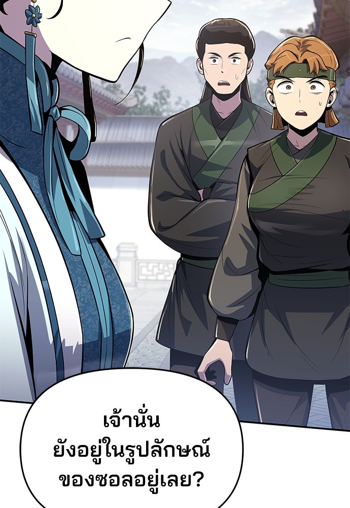 เซียนพิษท่องยุทธภพ - หน้า 53