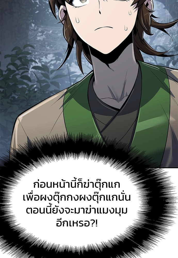 เซียนพิษท่องยุทธภพ - หน้า 6