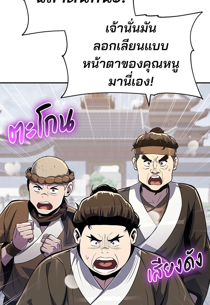 เซียนพิษท่องยุทธภพ - หน้า 63
