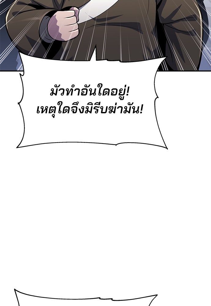 เซียนพิษท่องยุทธภพ - หน้า 64