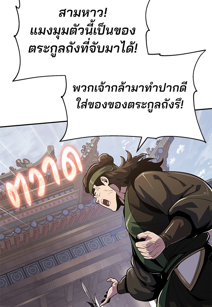 เซียนพิษท่องยุทธภพ - หน้า 65