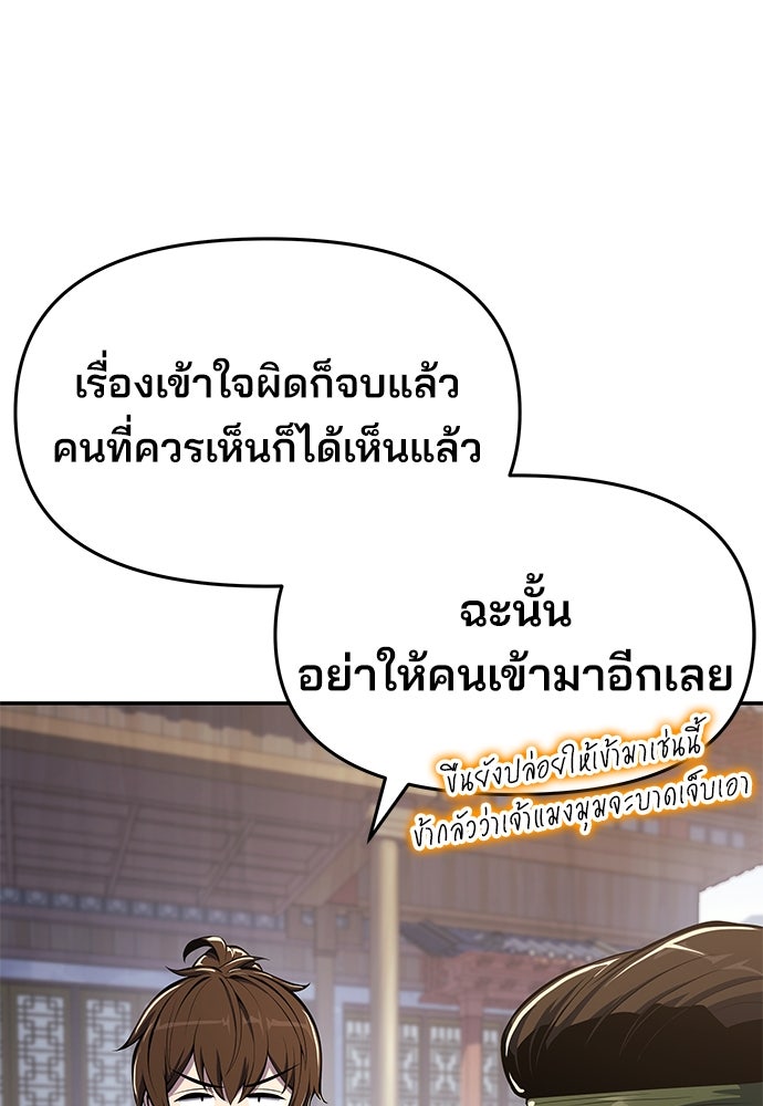 เซียนพิษท่องยุทธภพ - หน้า 67