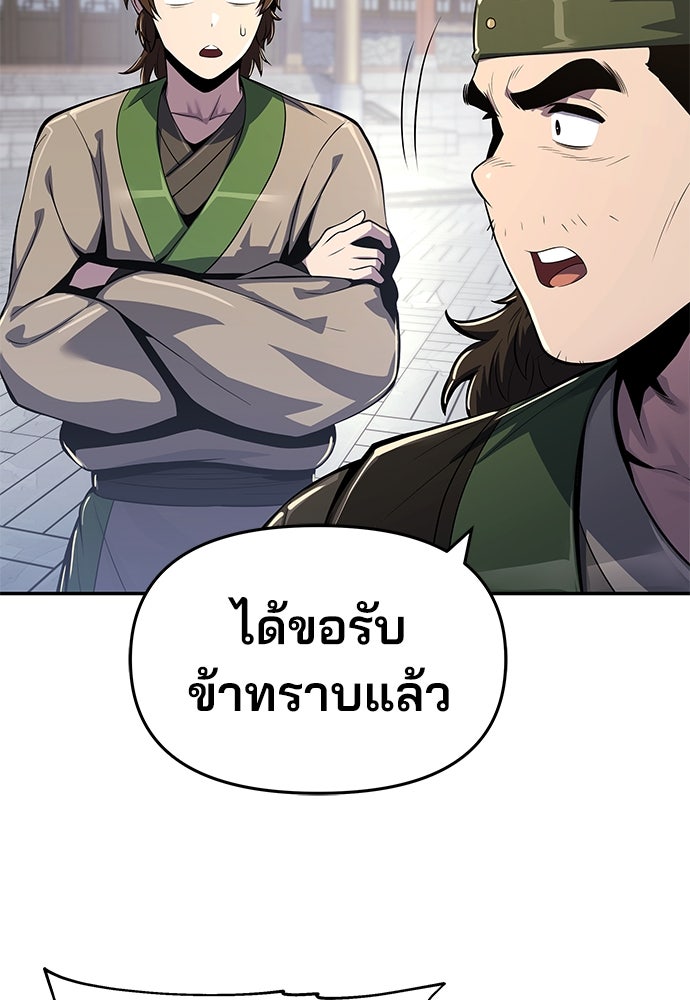 เซียนพิษท่องยุทธภพ - หน้า 68
