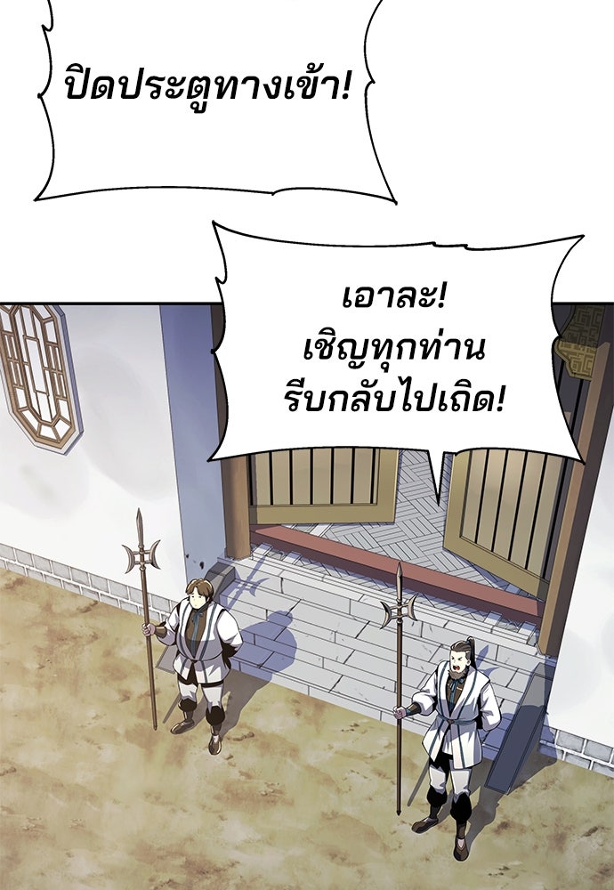 เซียนพิษท่องยุทธภพ - หน้า 69