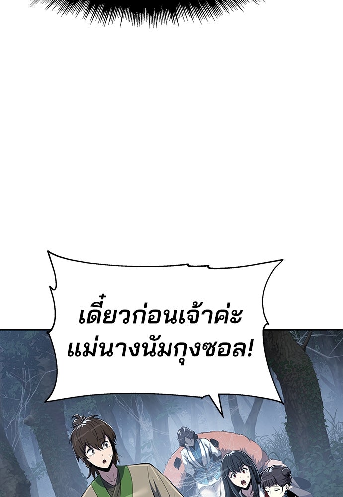 เซียนพิษท่องยุทธภพ - หน้า 7