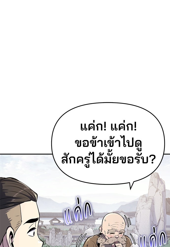 เซียนพิษท่องยุทธภพ - หน้า 74