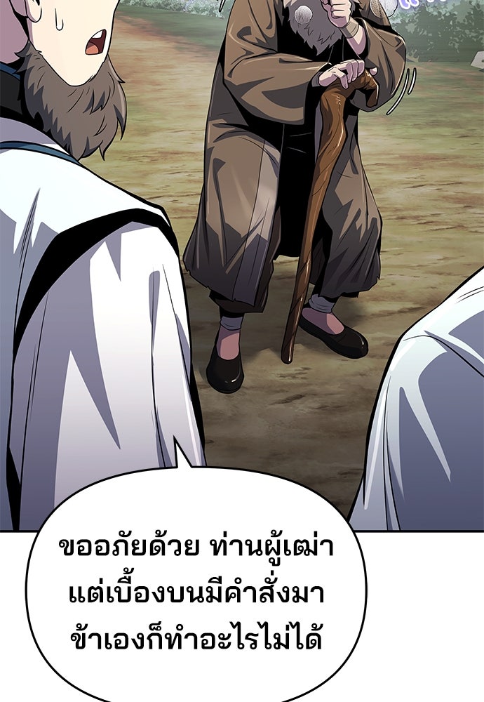 เซียนพิษท่องยุทธภพ - หน้า 75