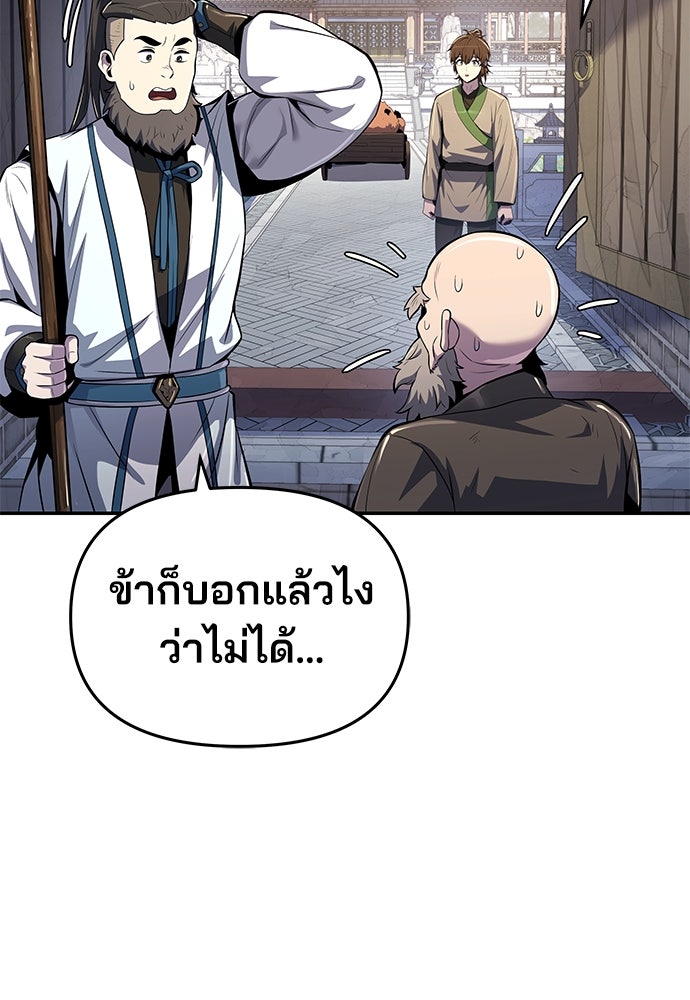 เซียนพิษท่องยุทธภพ - หน้า 77